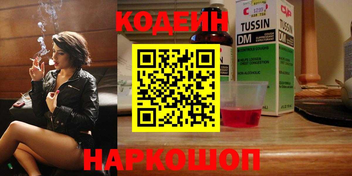 Кодеиновый сироп Lean Purple Drank  Вход с VPN  Кодеиновый сироп Lean Purple Drank  Сердобск 