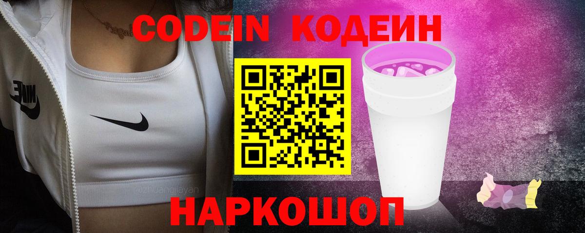 Кодеиновый сироп Lean Purple Drank Сердобск