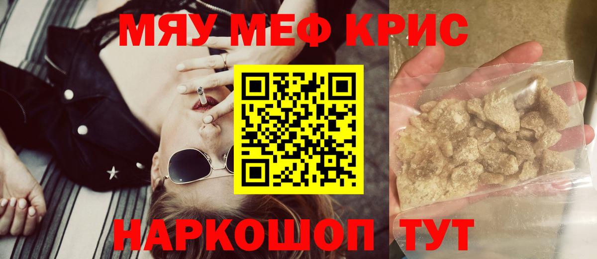 МЕФ кристаллы Сердобск