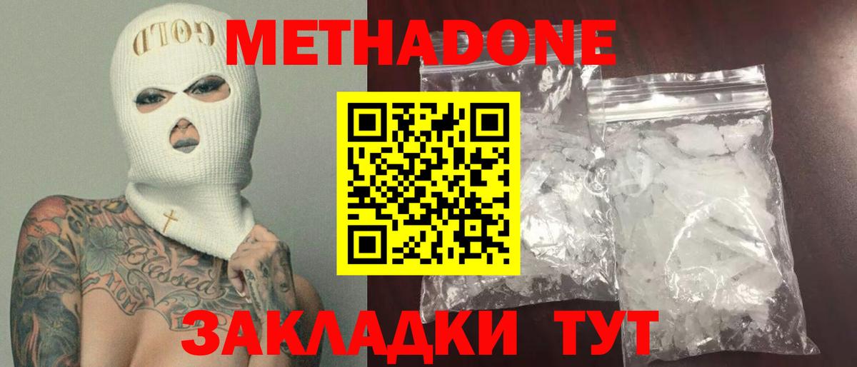 Сердобск  МЕТАДОН кристалл  Вход с VPN 
