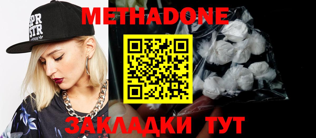 МЕТАДОН белоснежный Сердобск